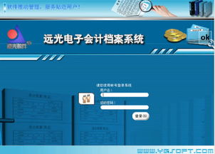 遠(yuǎn)光軟件 深耕企業(yè)軟件，驅(qū)動(dòng)智慧管理與價(jià)值創(chuàng)新